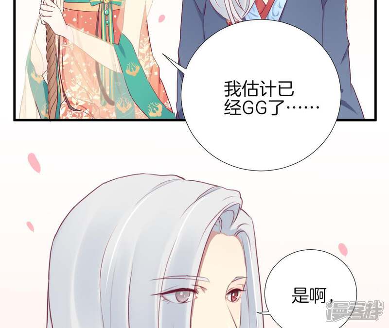 《皇后很忙》第25话 相依为命？ 第23页