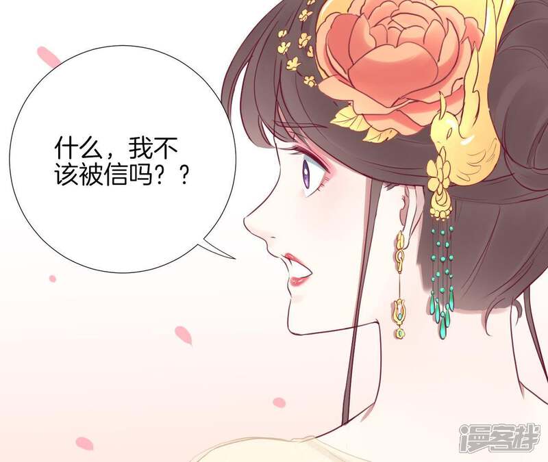《皇后很忙》第25话 相依为命？ 第25页
