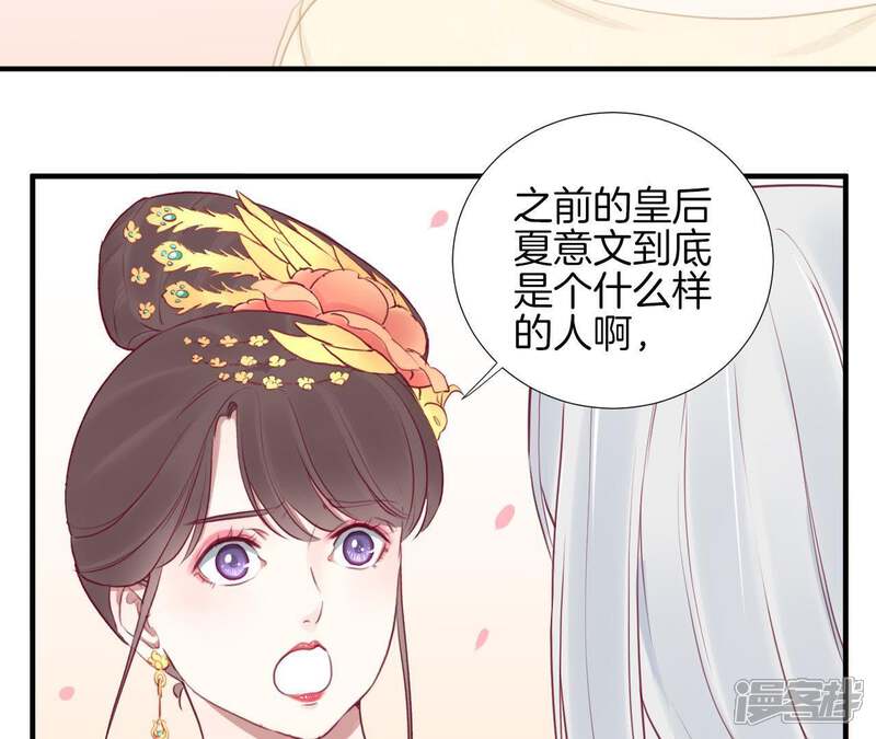 《皇后很忙》第25话 相依为命？ 第26页