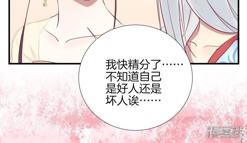 《皇后很忙》第25话 相依为命？ 第27页