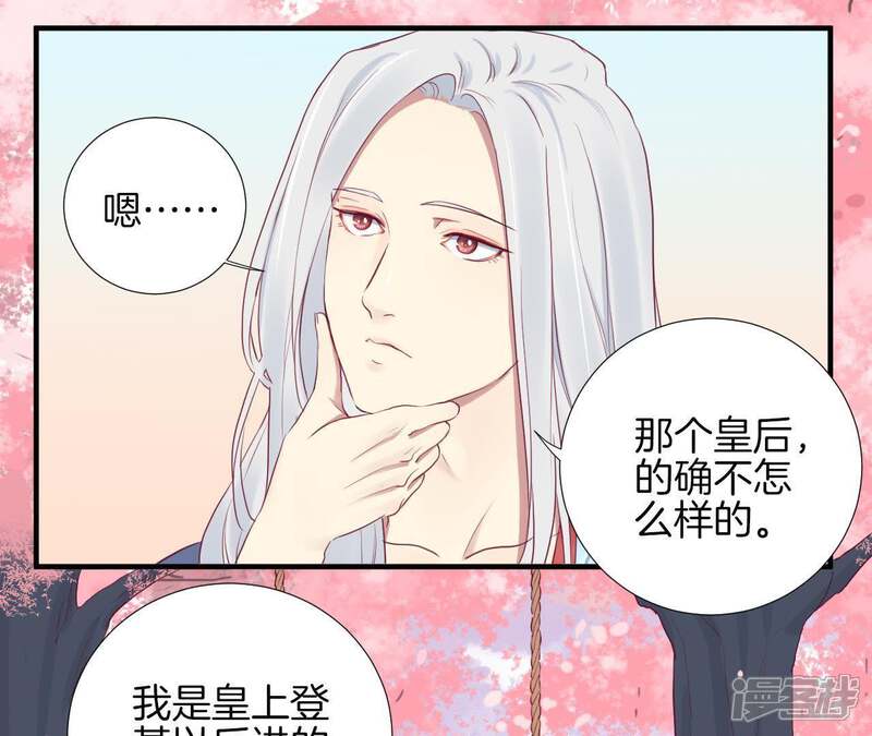 《皇后很忙》第25话 相依为命？ 第28页