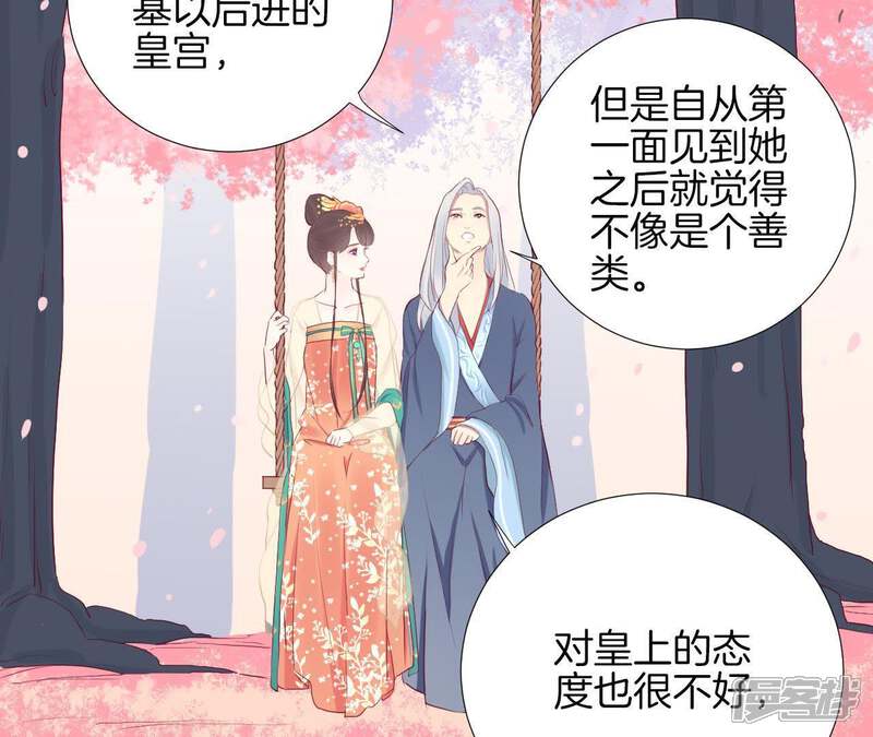 《皇后很忙》第25话 相依为命？ 第29页