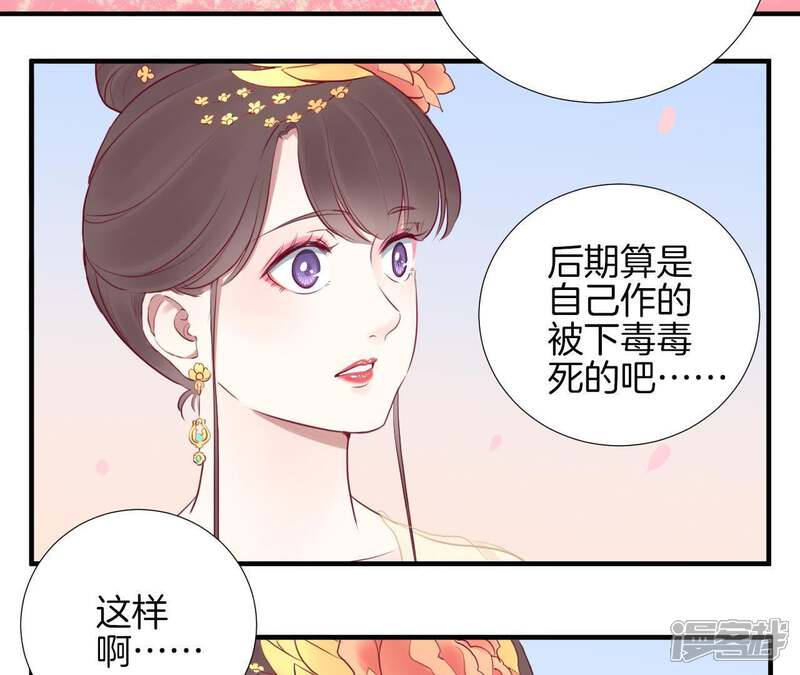 《皇后很忙》第25话 相依为命？ 第30页