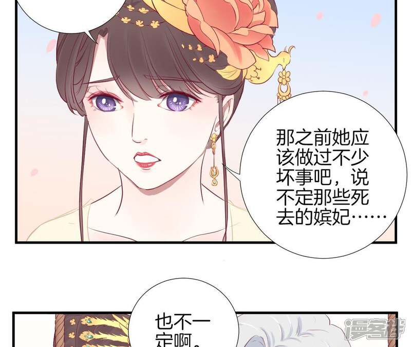 《皇后很忙》第25话 相依为命？ 第31页