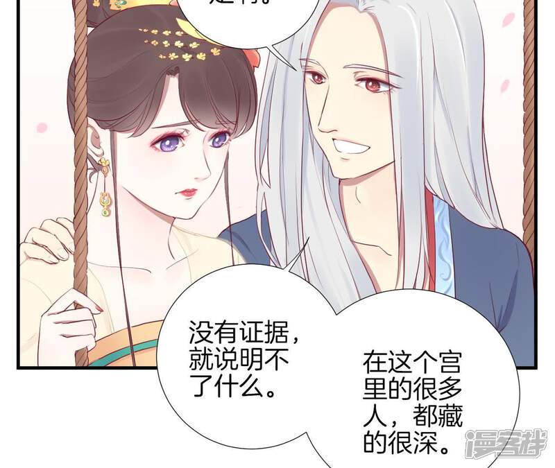《皇后很忙》第25话 相依为命？ 第32页