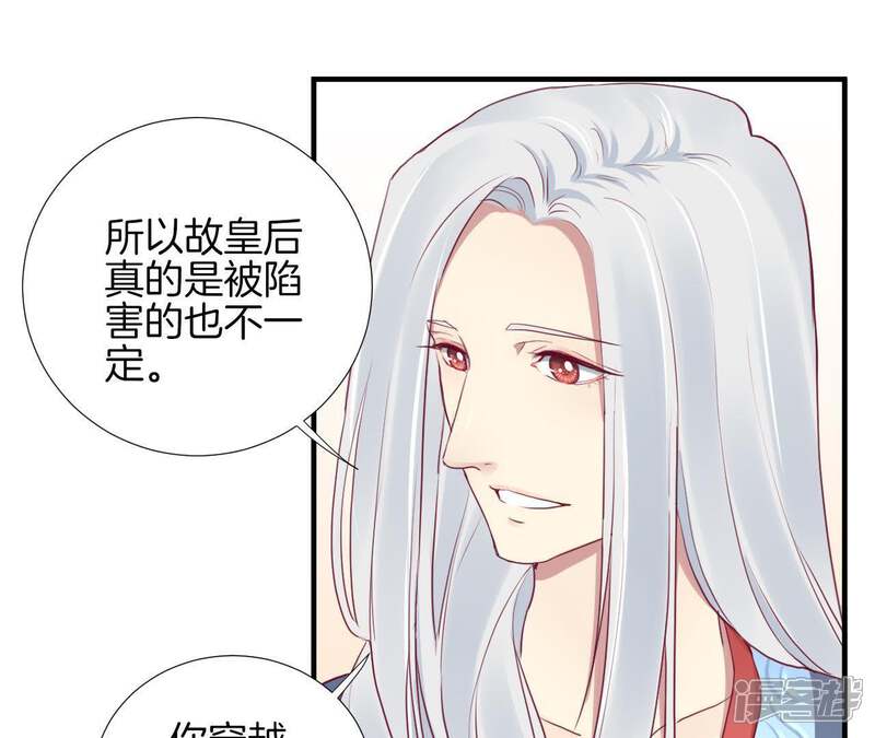 《皇后很忙》第25话 相依为命？ 第34页