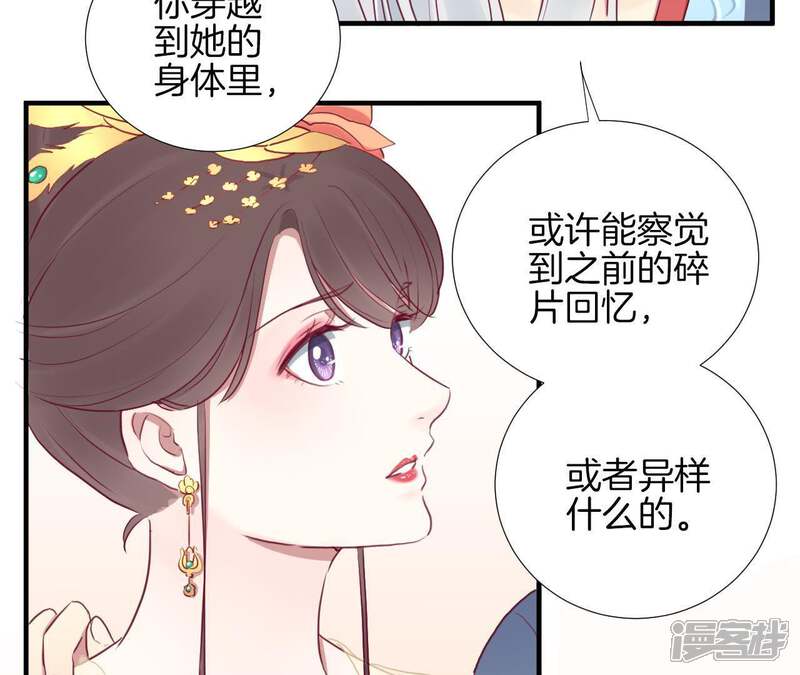 《皇后很忙》第25话 相依为命？ 第35页