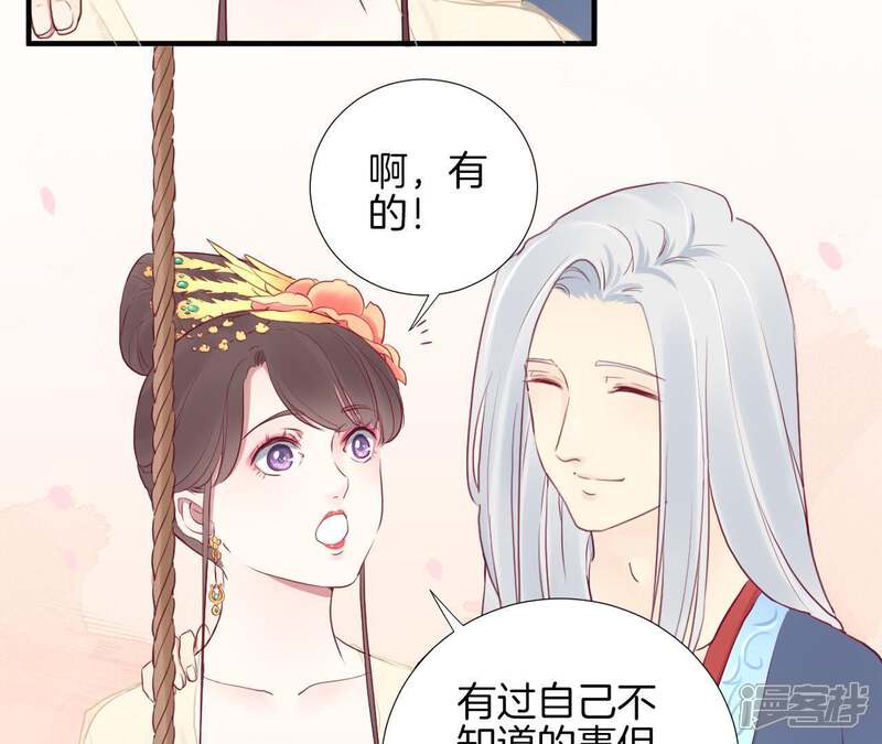 《皇后很忙》第25话 相依为命？ 第36页