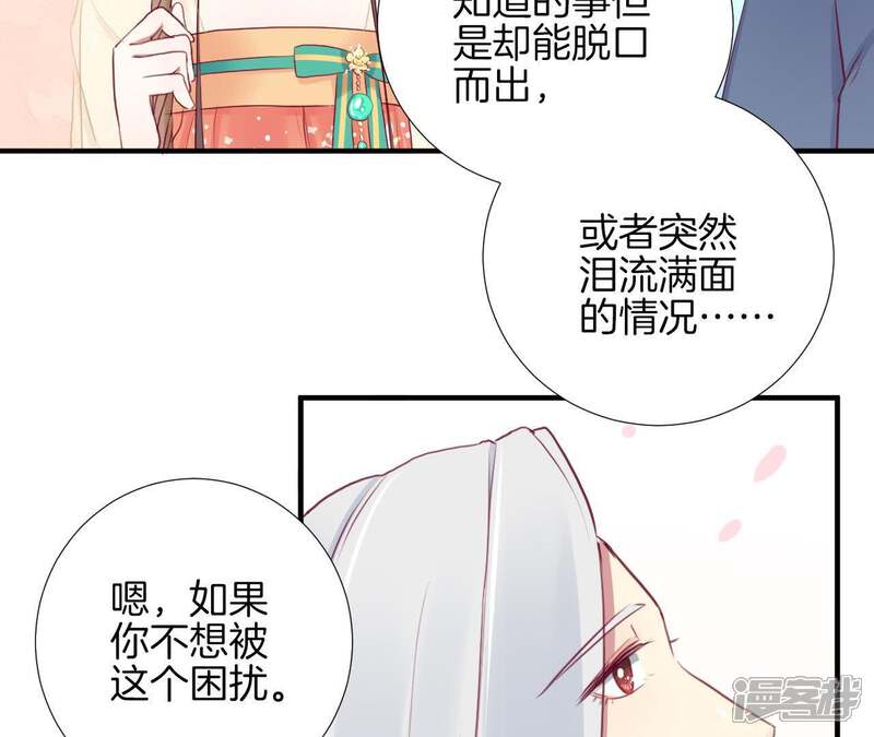 《皇后很忙》第25话 相依为命？ 第37页