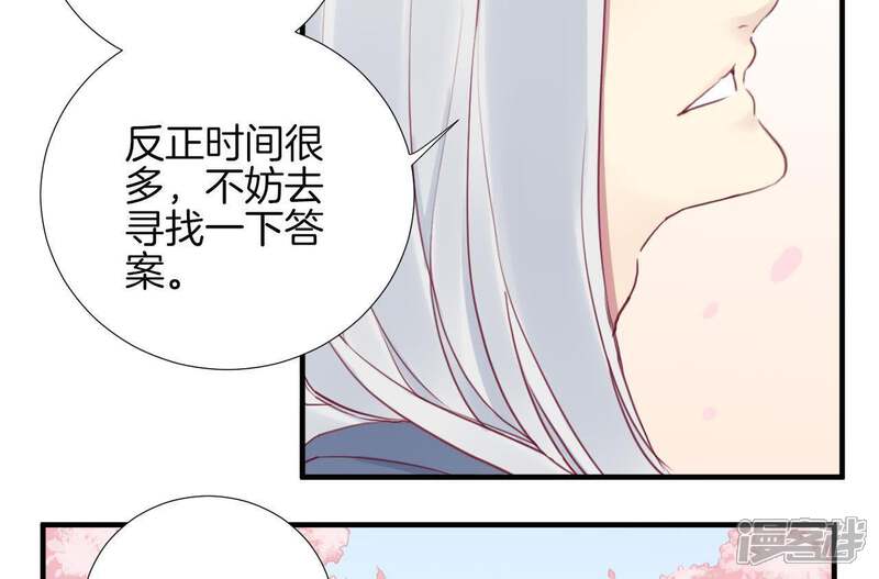 《皇后很忙》第25话 相依为命？ 第38页