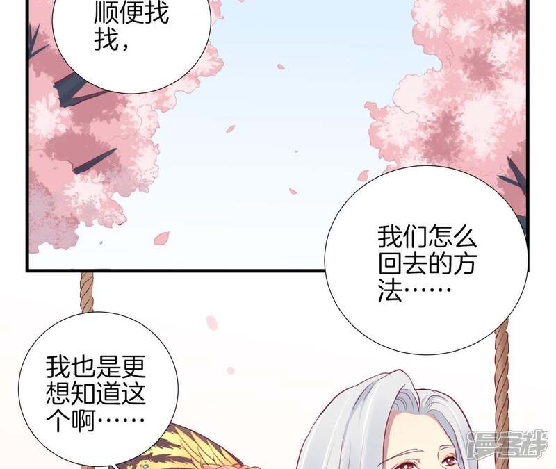 《皇后很忙》第25话 相依为命？ 第39页