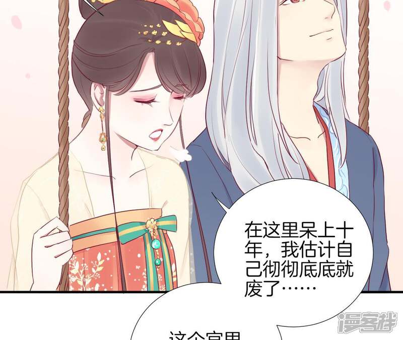 《皇后很忙》第25话 相依为命？ 第40页