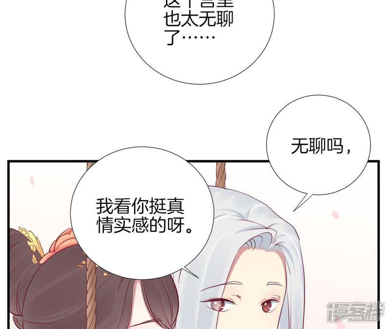 《皇后很忙》第25话 相依为命？ 第41页