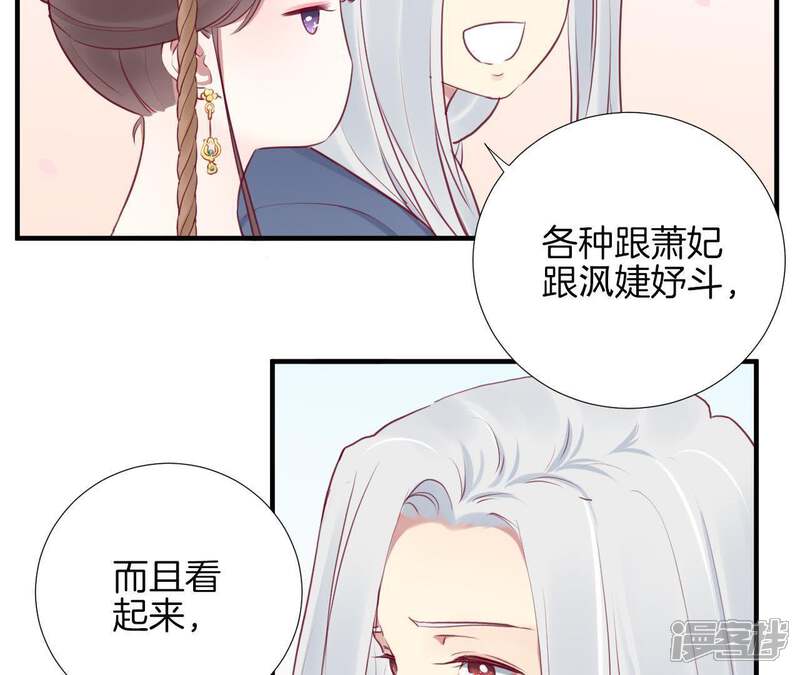 《皇后很忙》第25话 相依为命？ 第42页