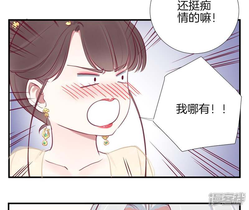 《皇后很忙》第25话 相依为命？ 第44页