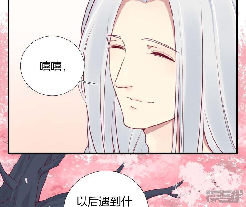 《皇后很忙》第25话 相依为命？ 第45页