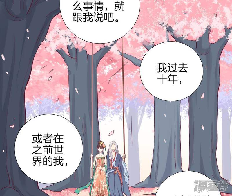 《皇后很忙》第25话 相依为命？ 第46页