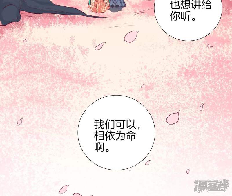 《皇后很忙》第25话 相依为命？ 第47页