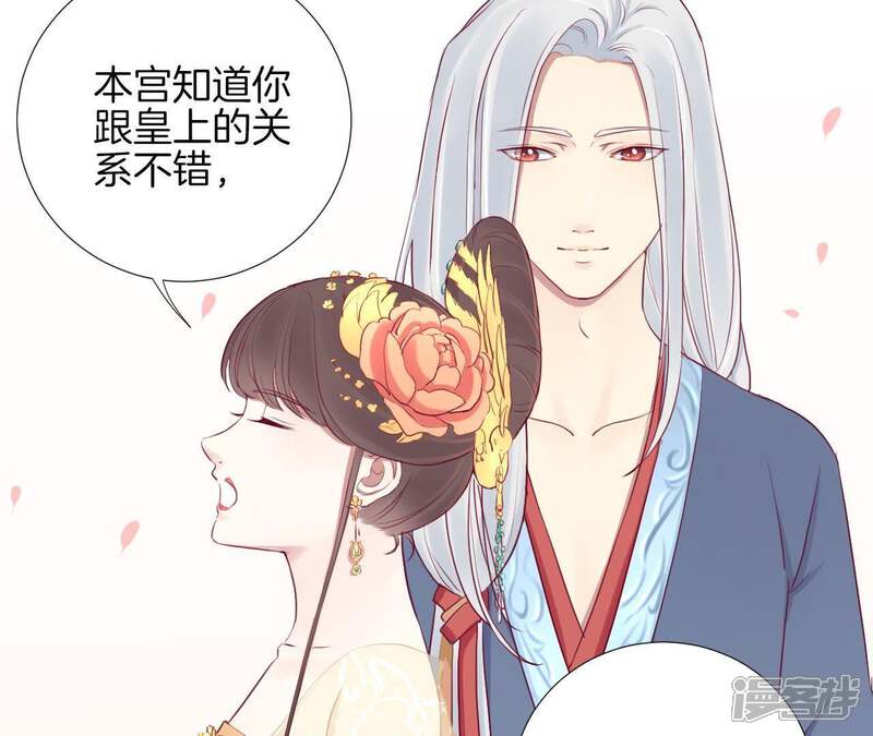 《皇后很忙》第24话 挖墙脚 第20页