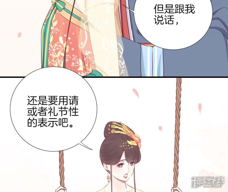 《皇后很忙》第24话 挖墙脚 第21页