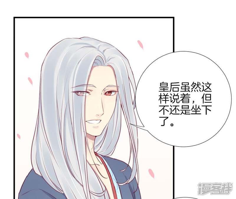 《皇后很忙》第24话 挖墙脚 第24页