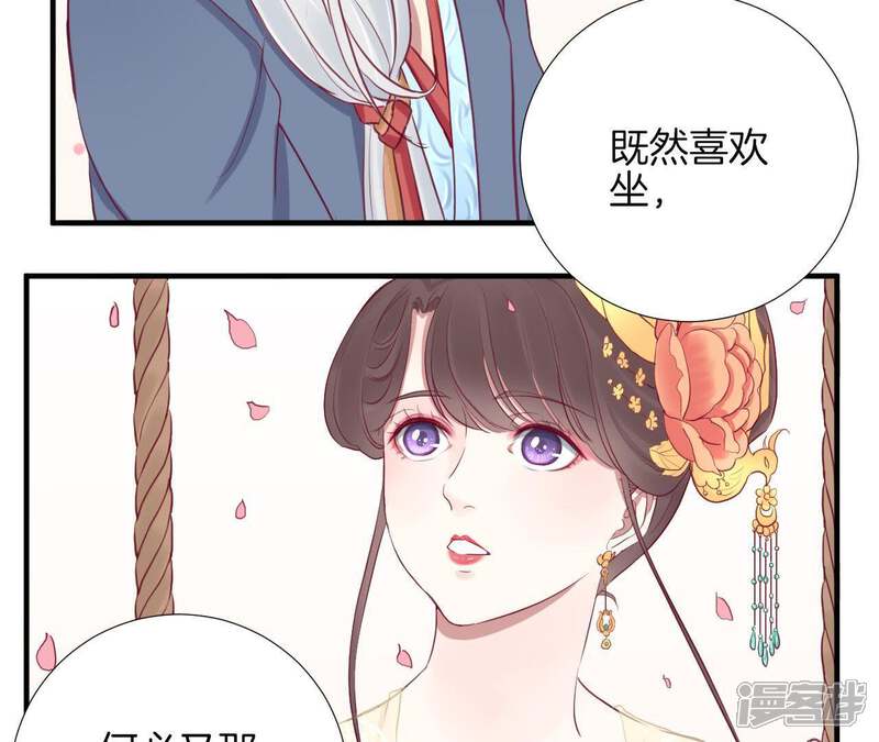 《皇后很忙》第24话 挖墙脚 第25页