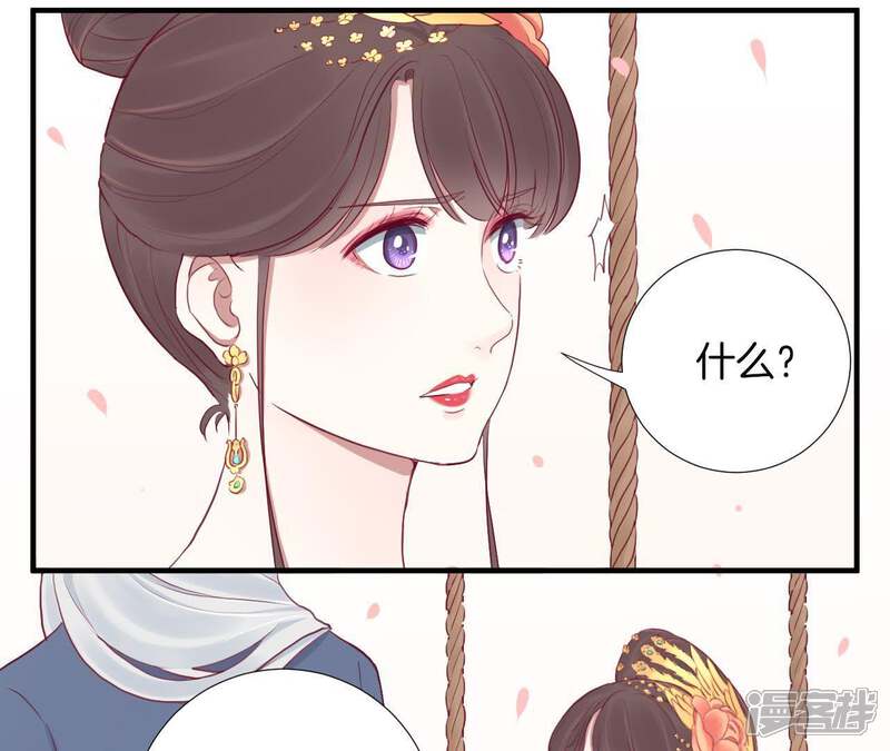 《皇后很忙》第24话 挖墙脚 第28页