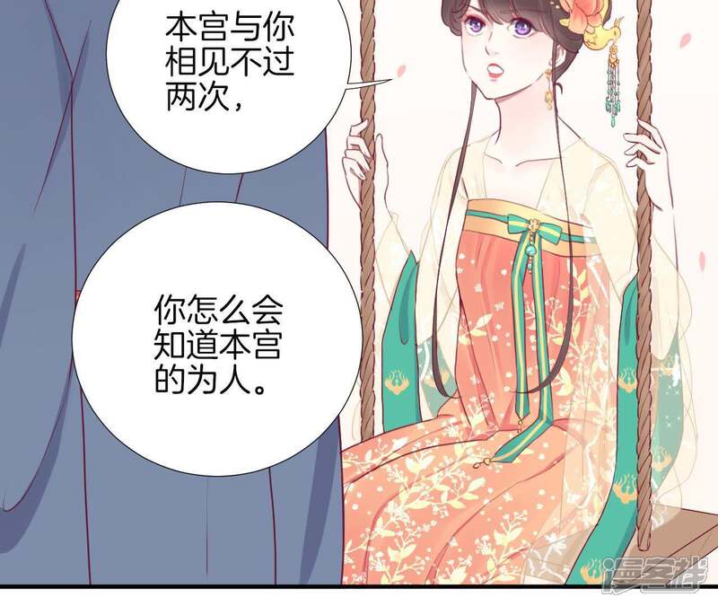 《皇后很忙》第24话 挖墙脚 第29页