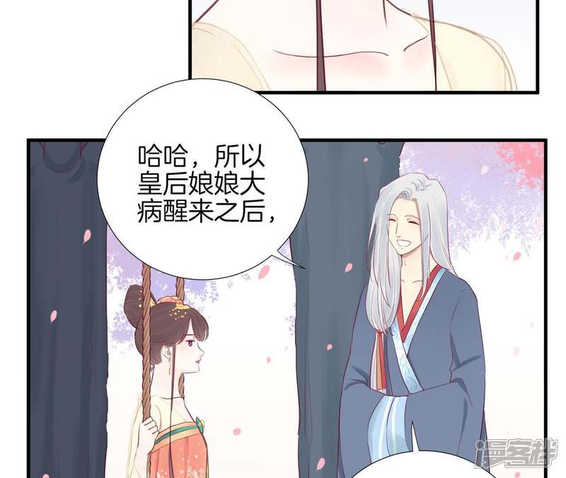 《皇后很忙》第24话 挖墙脚 第33页