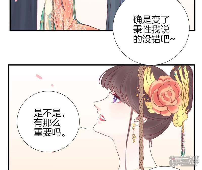 《皇后很忙》第24话 挖墙脚 第34页