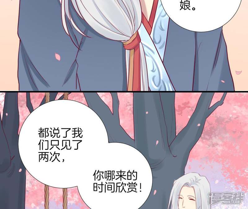 《皇后很忙》第24话 挖墙脚 第38页
