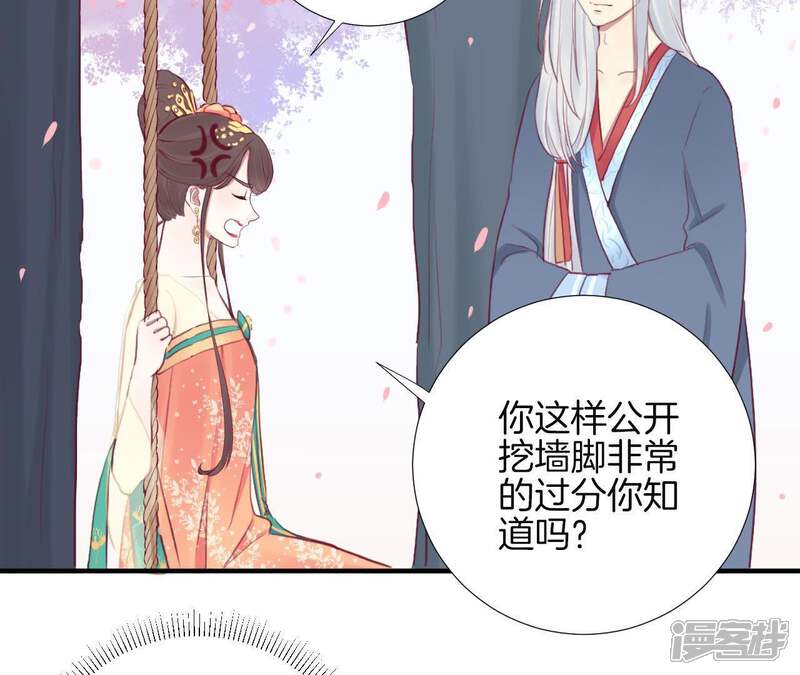 《皇后很忙》第24话 挖墙脚 第39页