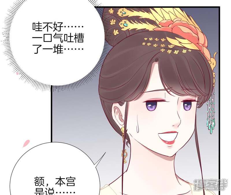 《皇后很忙》第24话 挖墙脚 第40页