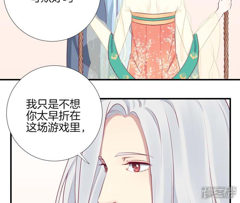 《皇后很忙》第24话 挖墙脚 第43页