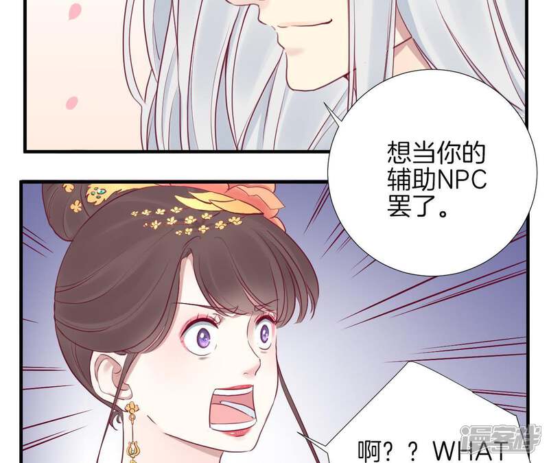《皇后很忙》第24话 挖墙脚 第44页
