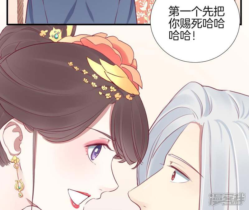 《皇后很忙》第26话 又出事 第11页