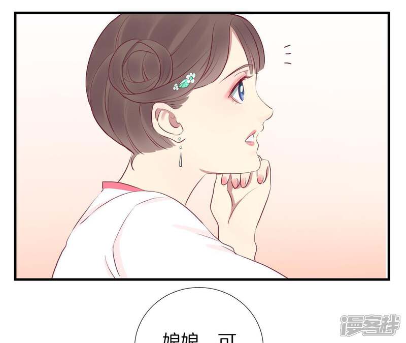《皇后很忙》第26话 又出事 第23页