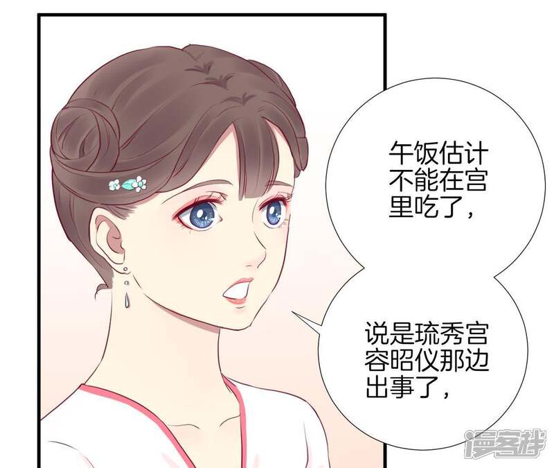 《皇后很忙》第26话 又出事 第27页