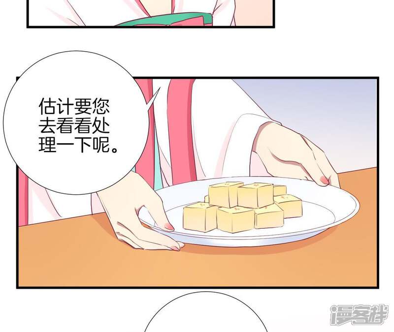 《皇后很忙》第26话 又出事 第28页
