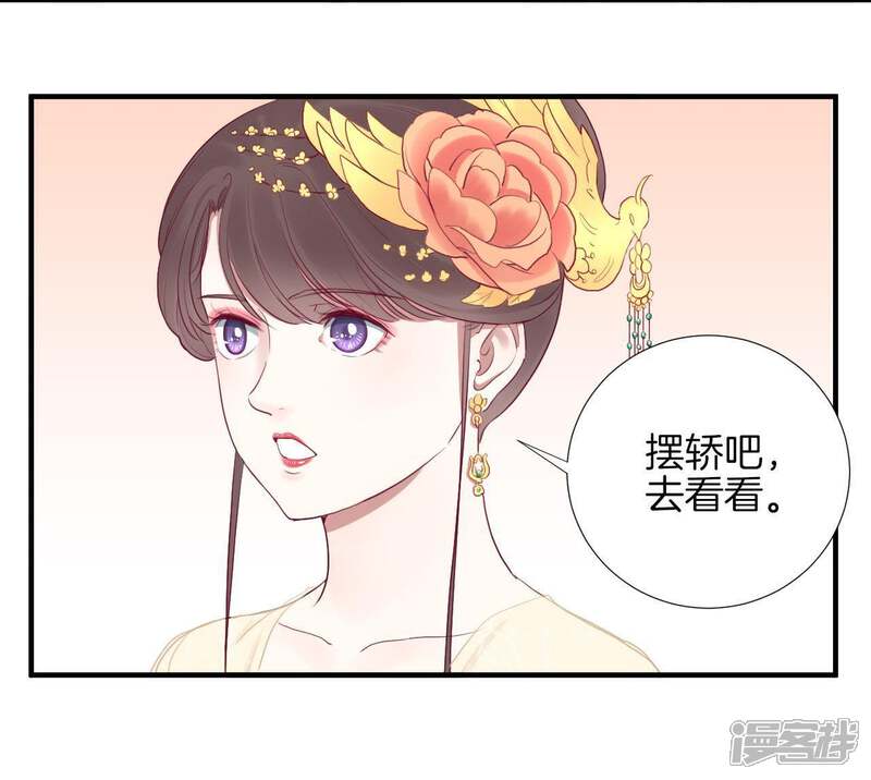 《皇后很忙》第26话 又出事 第30页