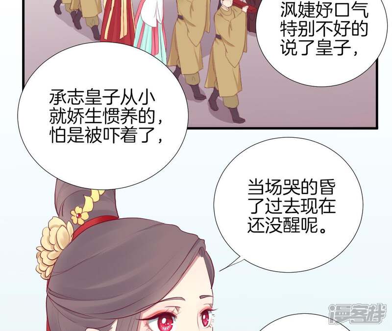 《皇后很忙》第26话 又出事 第32页