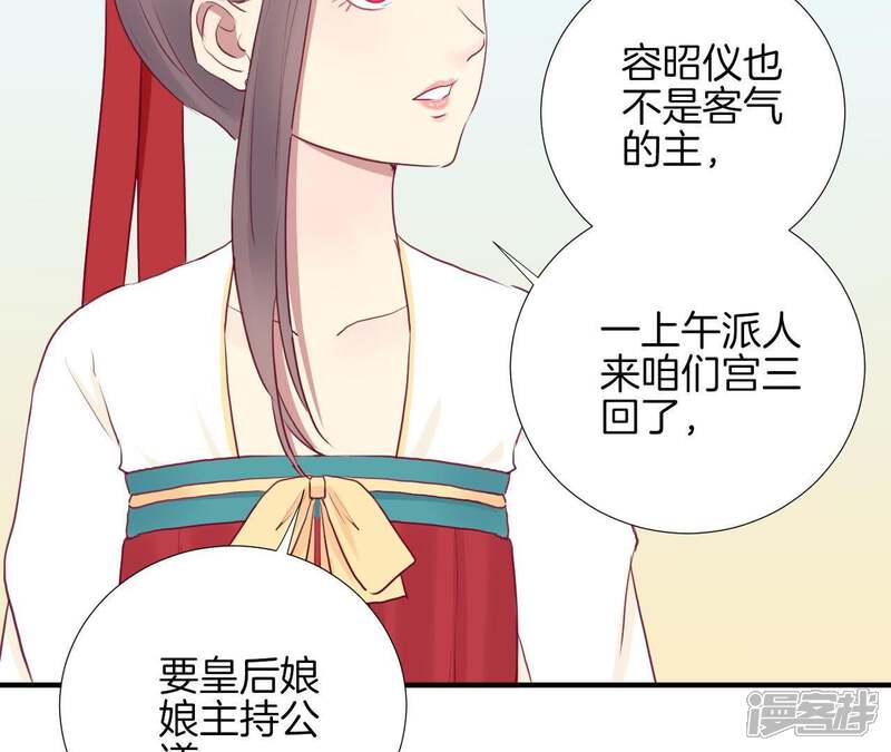 《皇后很忙》第26话 又出事 第33页