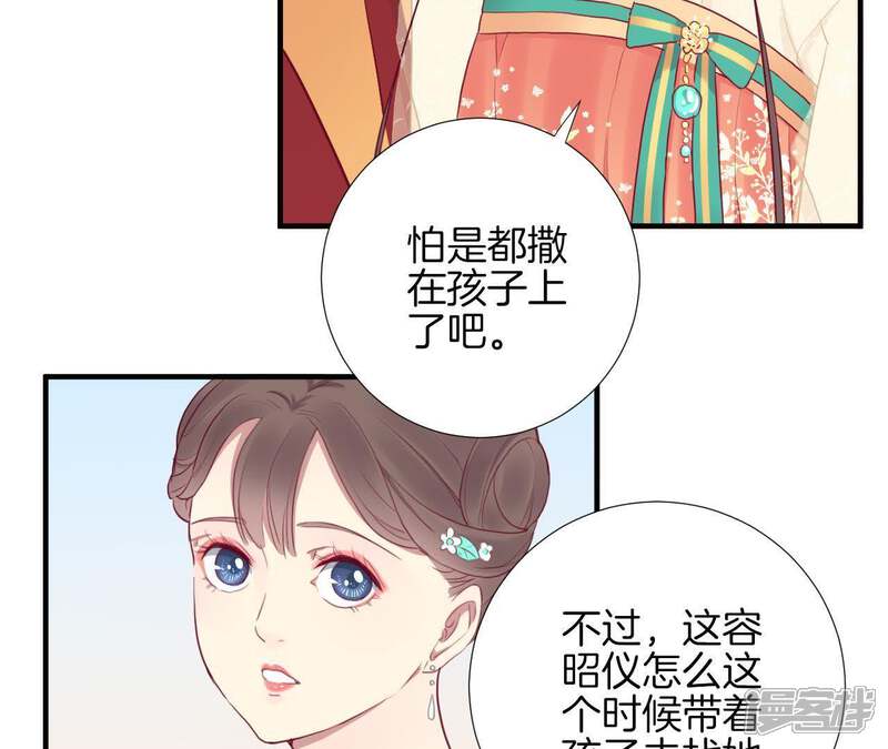 《皇后很忙》第26话 又出事 第36页