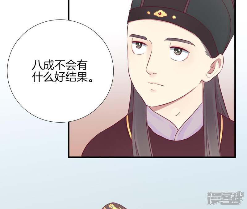 《皇后很忙》第26话 又出事 第38页