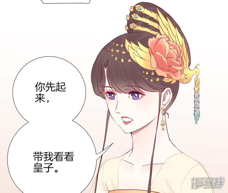 《皇后很忙》第27话 皇子遇害 第29页