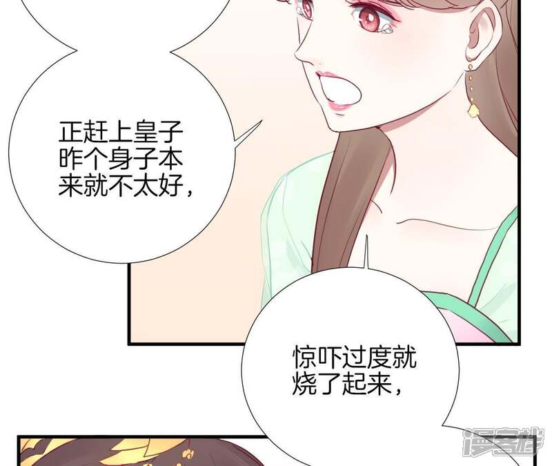 《皇后很忙》第27话 皇子遇害 第40页