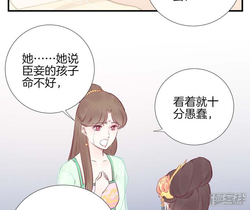《皇后很忙》第27话 皇子遇害 第42页