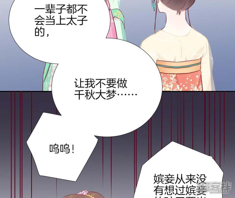 《皇后很忙》第27话 皇子遇害 第43页
