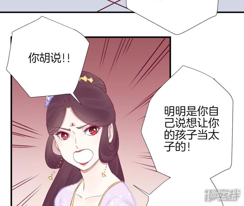 《皇后很忙》第27话 皇子遇害 第46页
