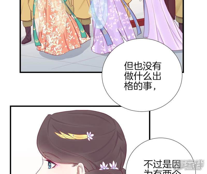 《皇后很忙》第29话 势不两立 第21页
